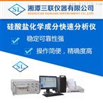 湘潭三联仪器---20年制造硅酸盐化学成分快速分析仪厂家