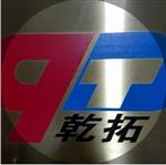 上海乾拓贸易有限公司