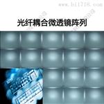 光纤耦合微透镜阵列