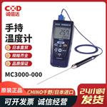 CHINO千野 数显温度计MC3000-000
