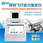 赛鸽飞行能力鉴定仪