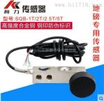 原装柯力SQB-500KG 1T 2T 3T传感器，SQB地磅称重传感器