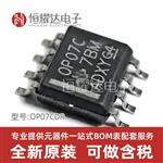 运算放大器OP07CDR贴片SOP8
