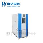 可程式恒温恒湿试验机(烤漆（窄）款）海达HD-E702