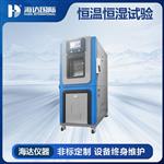 海达国际 烤漆款高低温交变湿热试验箱 厂家直销