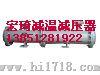冉阳牌管道管道减温减压器、化工减温减压器