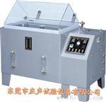 东莞盐雾试验箱